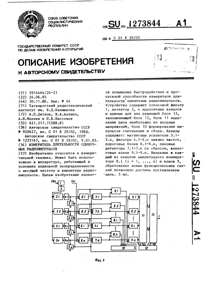 Измеритель длительности одиночных радиоимпульсов (патент 1273844)