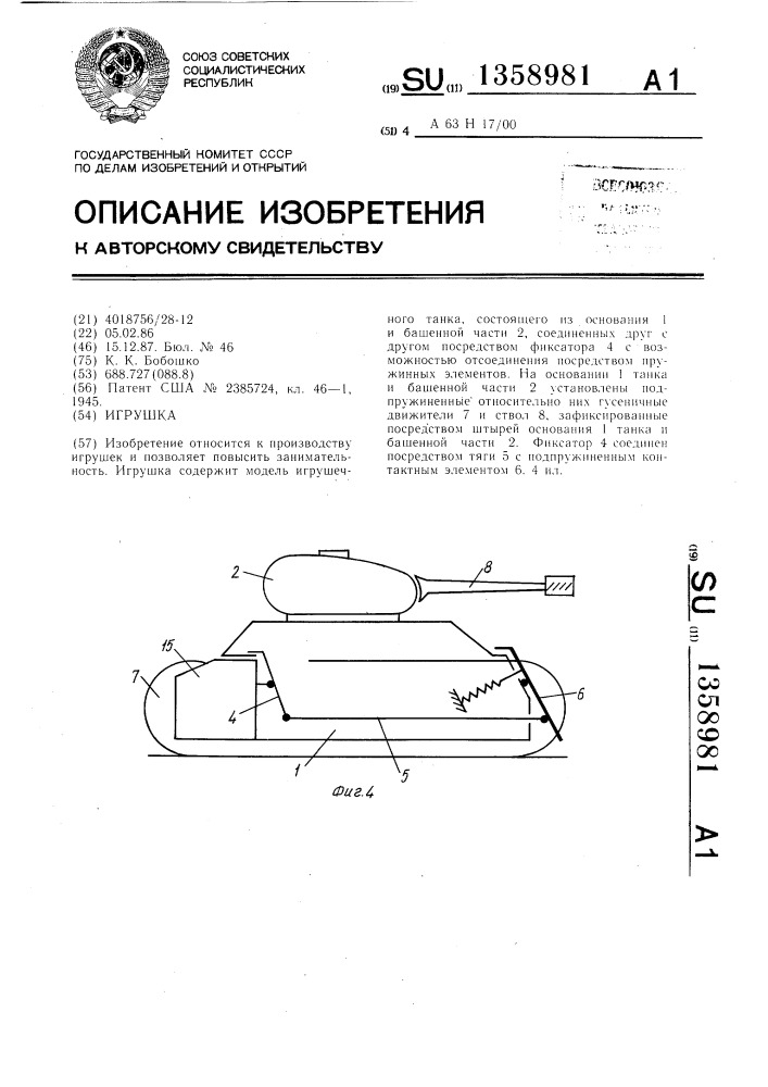 Игрушка (патент 1358981)