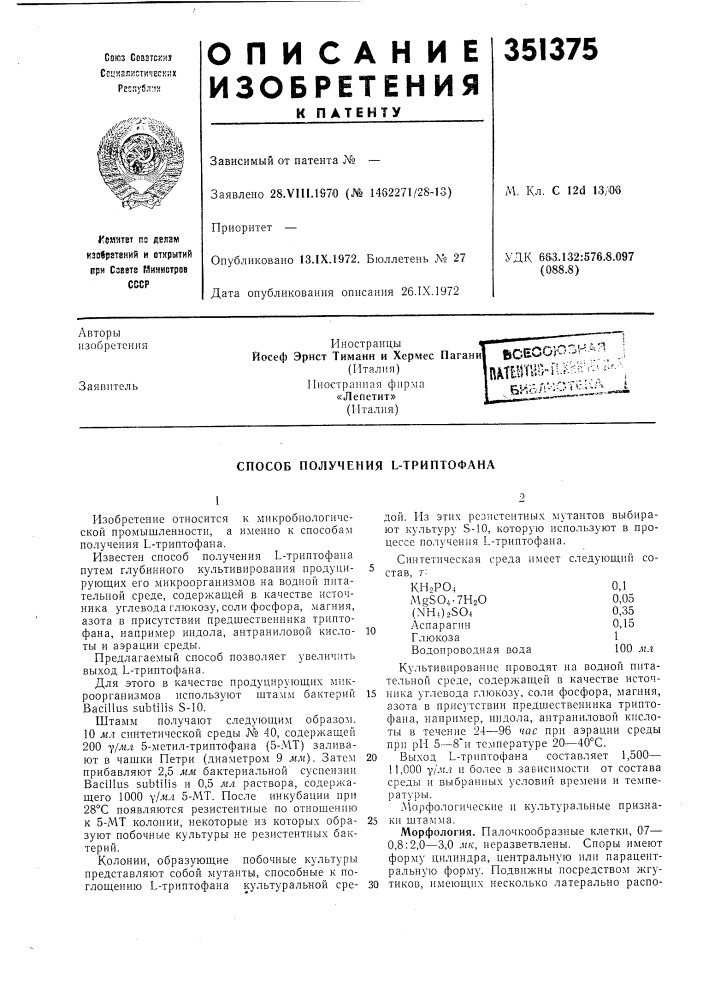 Всесоюзная imm-\i^:^'^^^(^''-'\bhc.-a'---^'i'^iiili,^ (патент 351375)