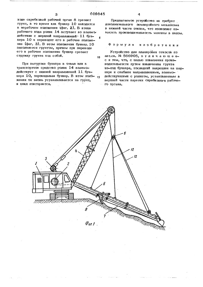 Устройство для планировки откосов (патент 609845)