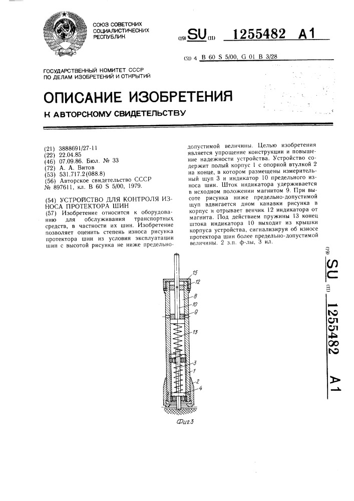 Устройство для контроля износа протектора шин (патент 1255482)