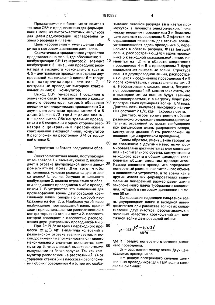 Формирователь импульсов (патент 1810988)