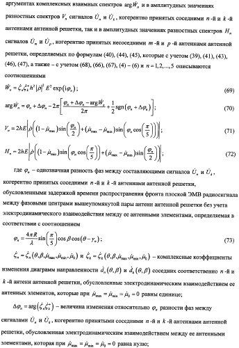 Способ радиопеленгования и радиопеленгатор для его осуществления (патент 2346288)