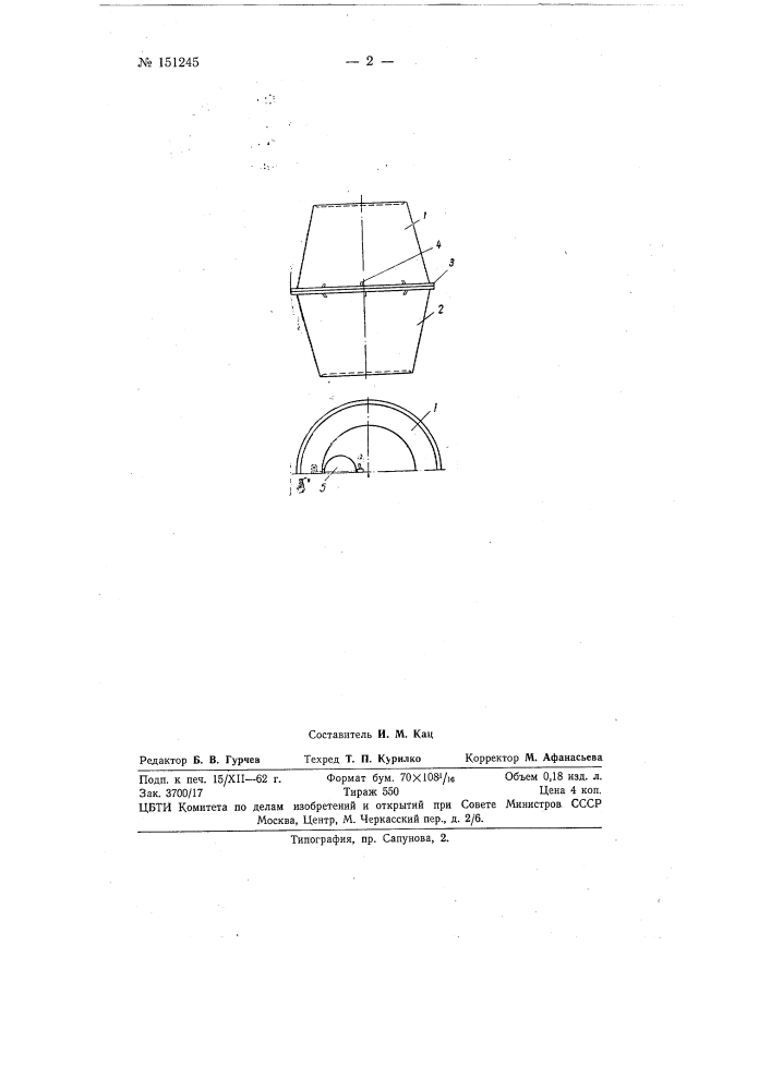 Контейнер (патент 151245)