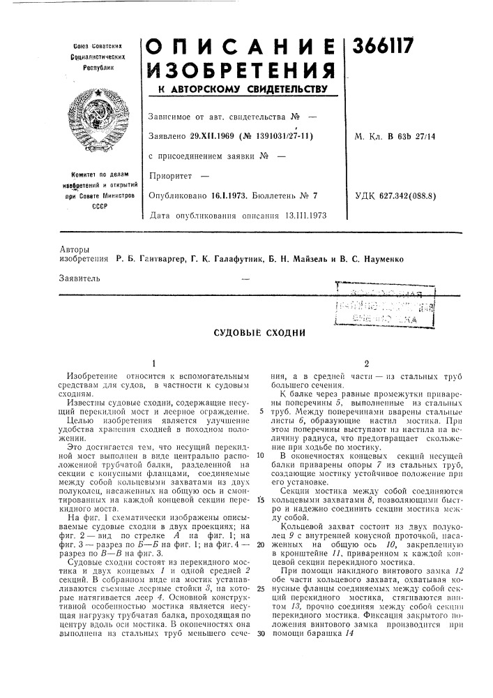 Патент ссср  366117 (патент 366117)