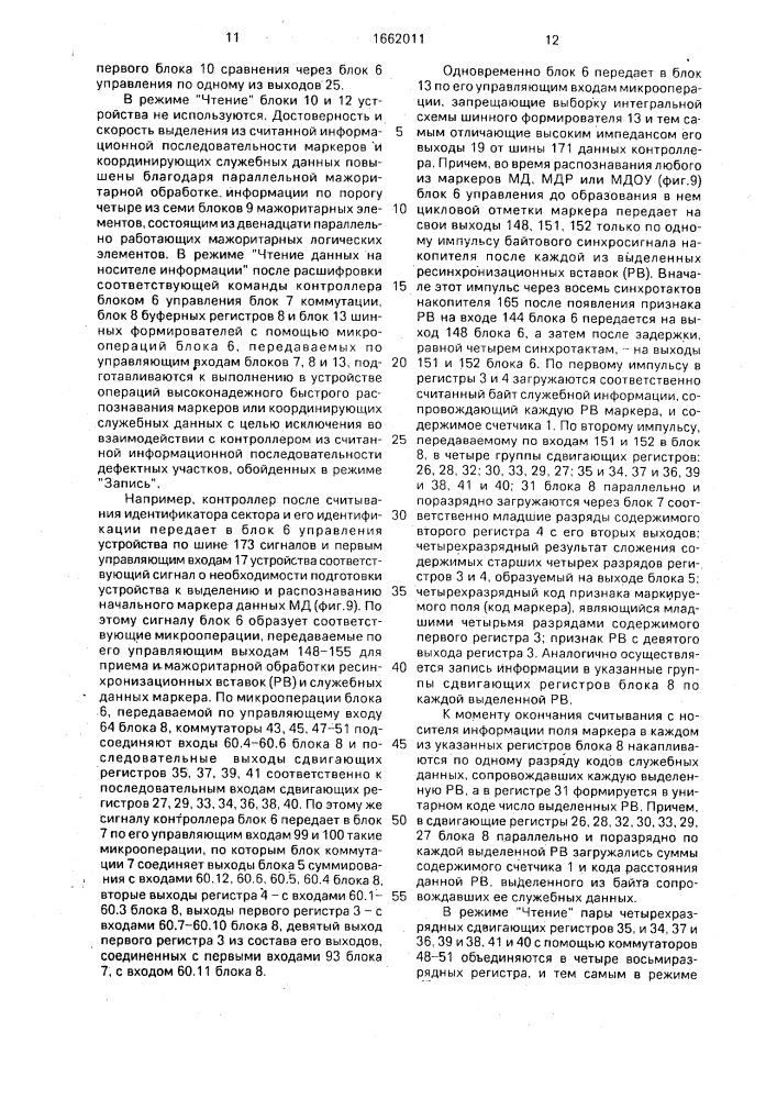 Устройство для коррекции ошибок внешней памяти (патент 1662011)