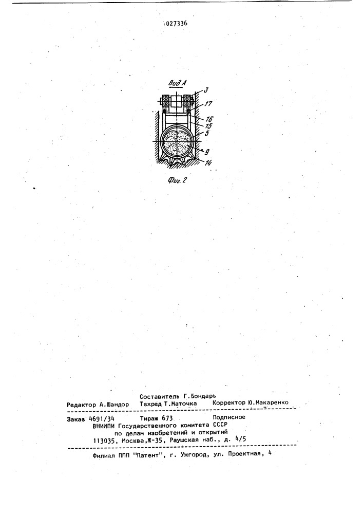 Рабочий орган цепного экскаватора (патент 1027336)