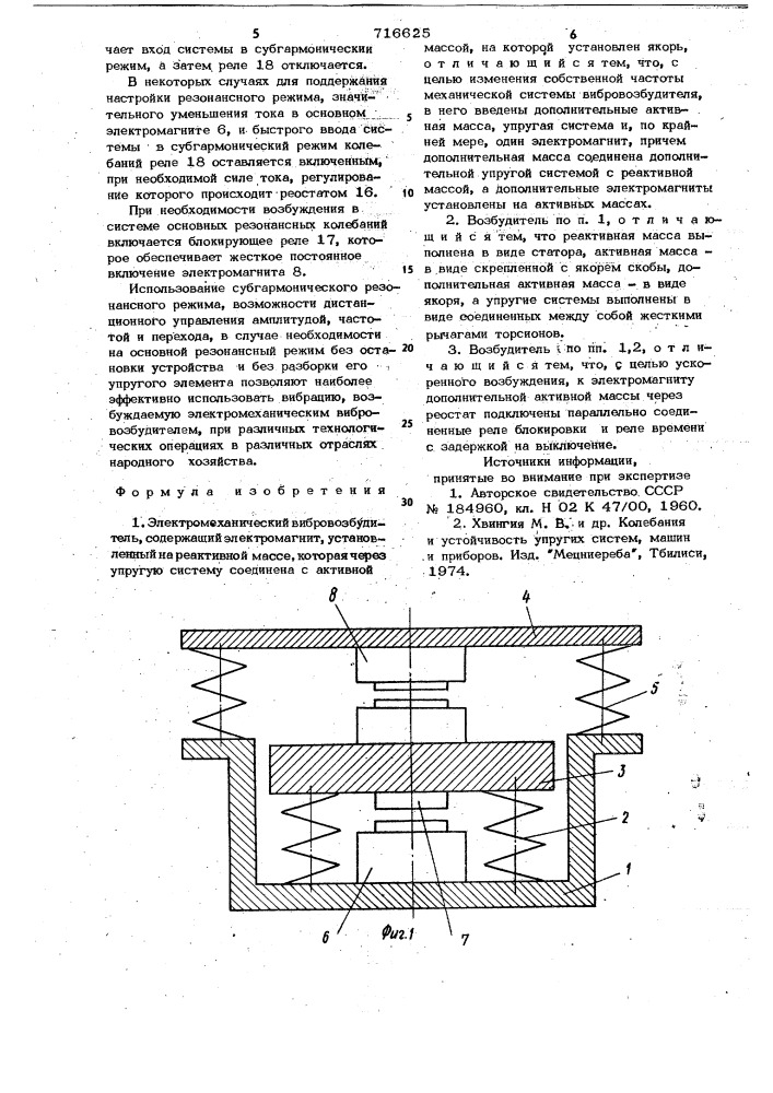 Электромеханический вибровозбудитель (патент 716625)