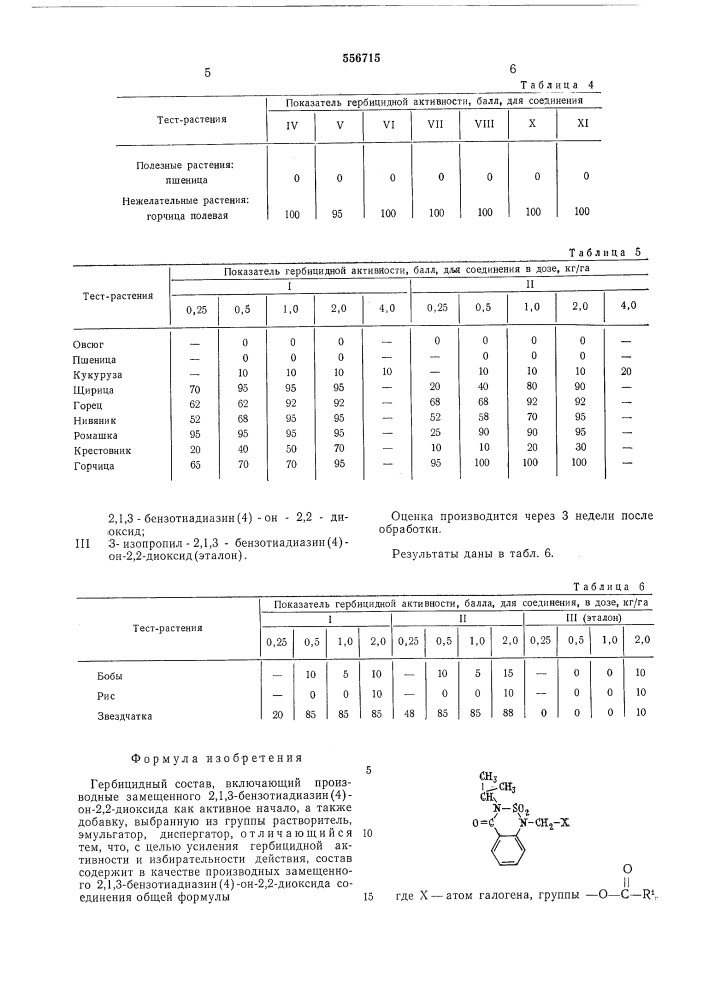 Гербицидный состав (патент 556715)