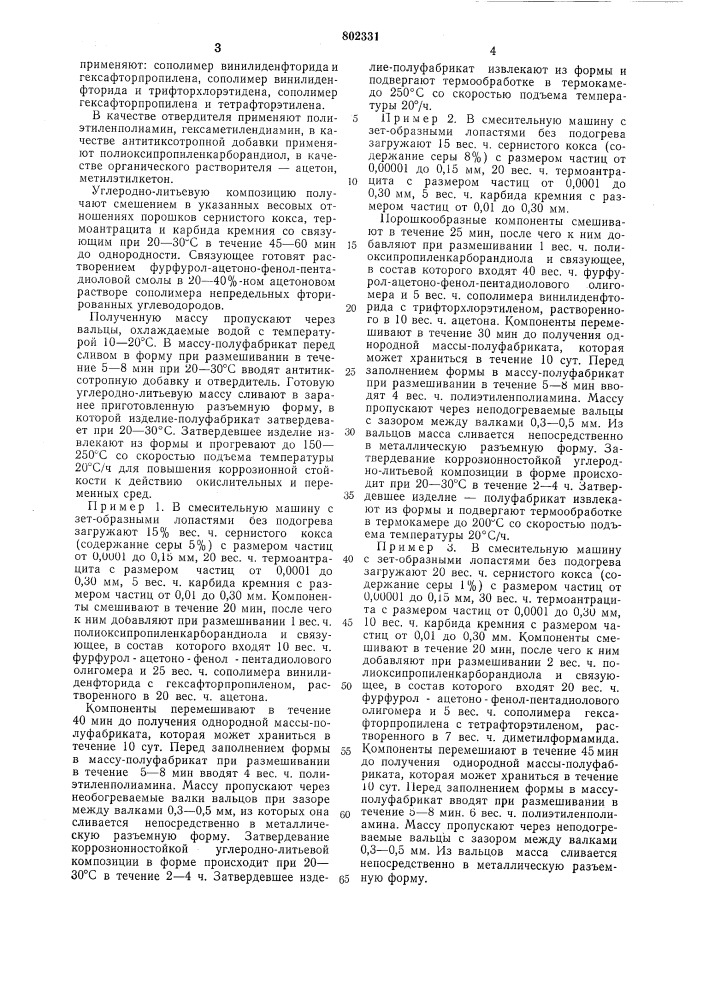 Углеродная композиция (патент 802331)