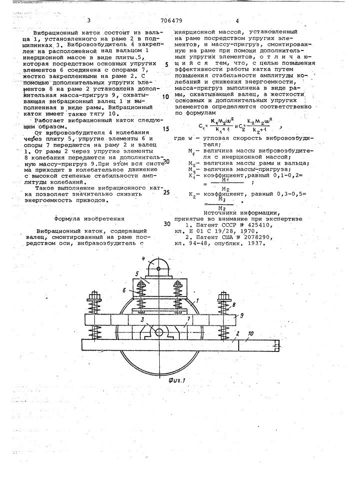 Вибрационный каток (патент 706479)