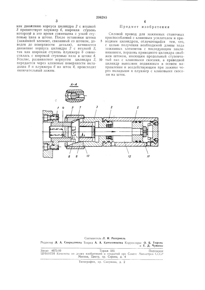Патент ссср  206285 (патент 206285)