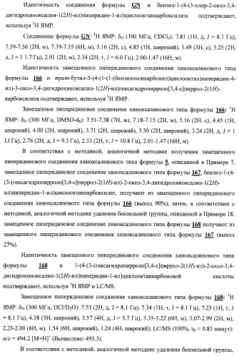 Замещенные пиперидиновые соединения хиноксалинового типа и их применение (патент 2488585)