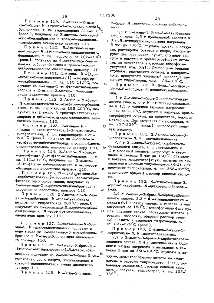 Способ получения производных бензиламина или их солей (патент 517250)