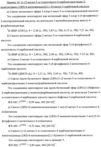 Соединения азетидина в качестве антагонистов рецептора орексина (патент 2447070)