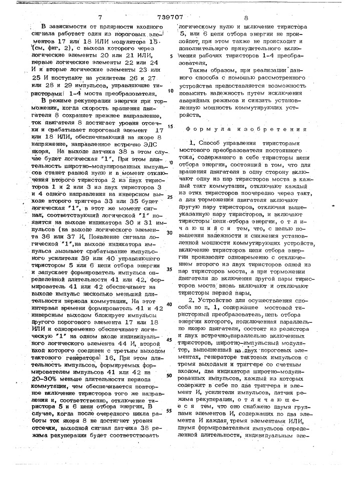 Способ управления тиристорами мостового преобразователя постоянного тока и устройство для его осуществления (патент 739707)