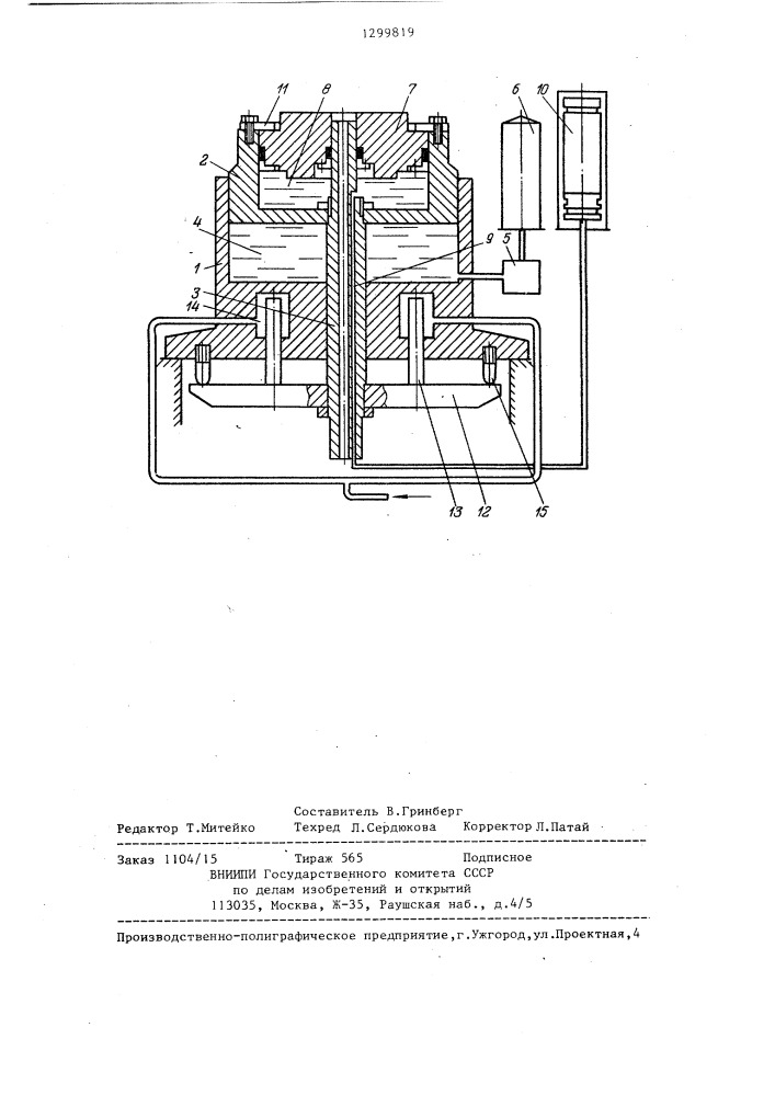 Гидроупор пресса (патент 1299819)