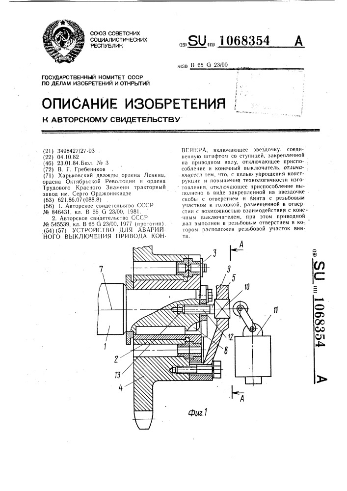 Устройство для аварийного выключения привода конвейера (патент 1068354)