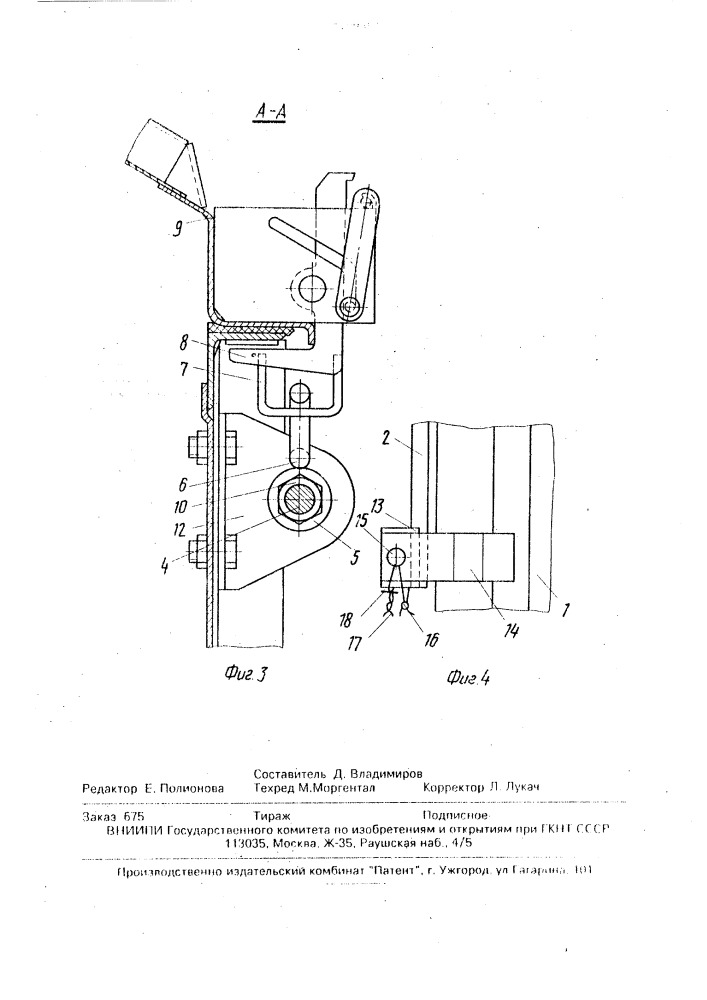 Устройство для блокировки и пломбирования запорных элементов крыши грузового вагона (патент 1789384)