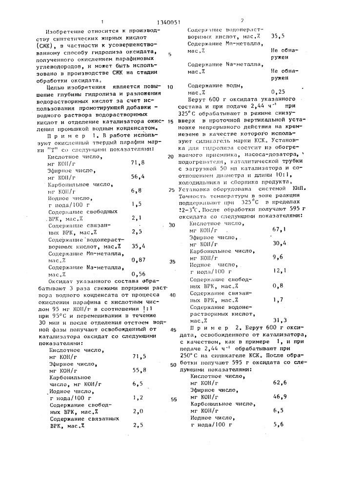 Способ гидролиза оксидата, полученного окислением парафиновых углеводородов (патент 1340051)