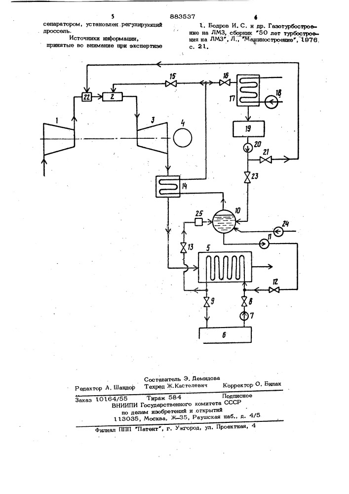 Теплофикационная газотурбинная установка (патент 883537)