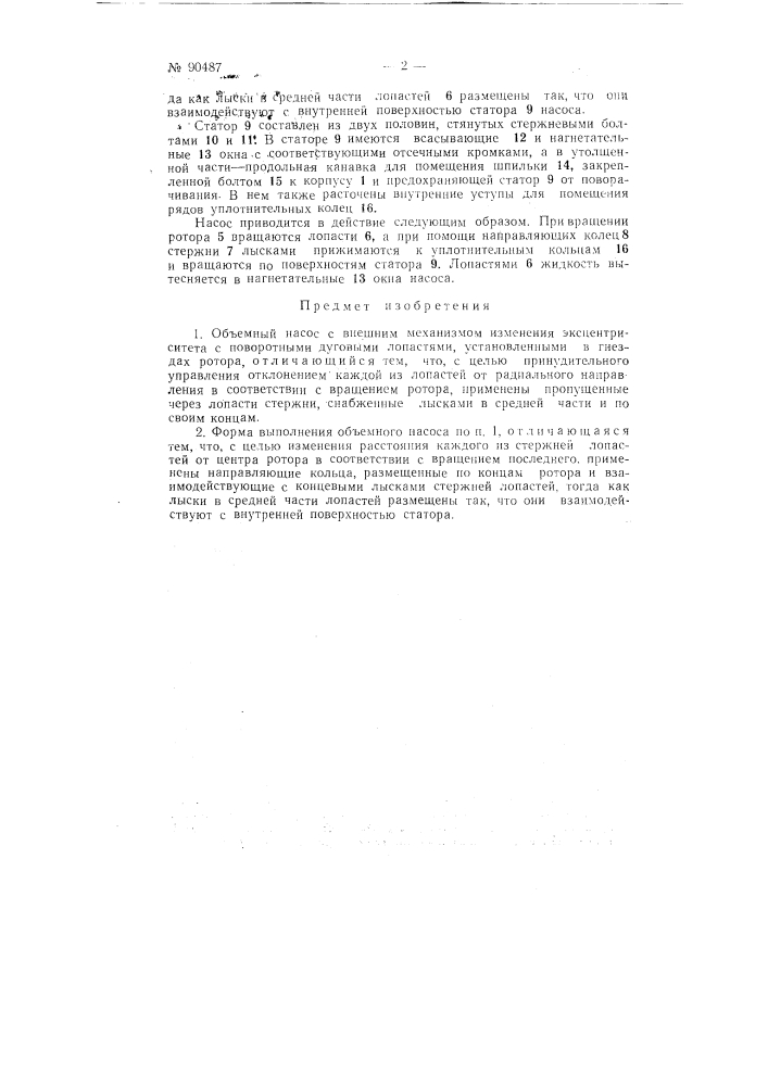 Объемный насос (патент 90487)