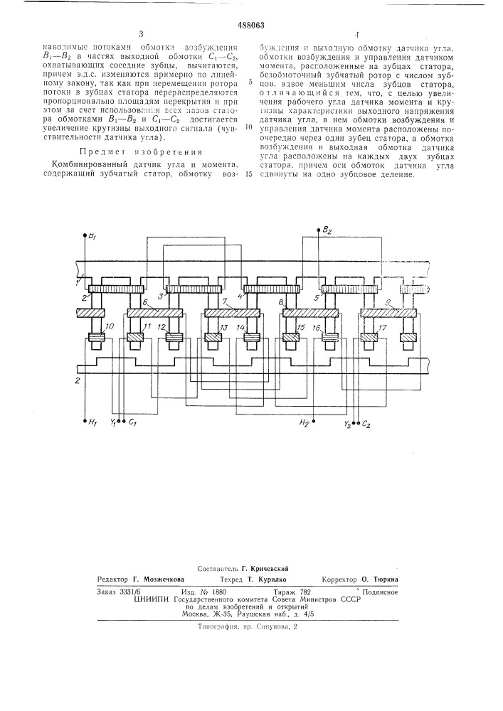 Комбинированный датчик угла и момента (патент 488063)