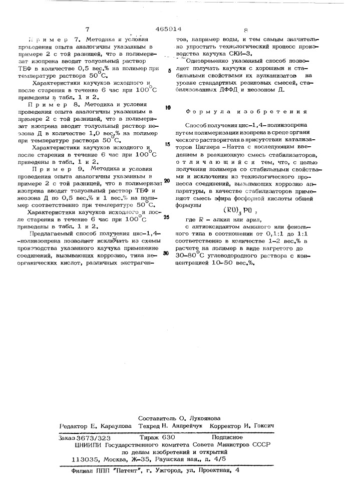 Способ получения цис-1,4полиизопрена (патент 465914)