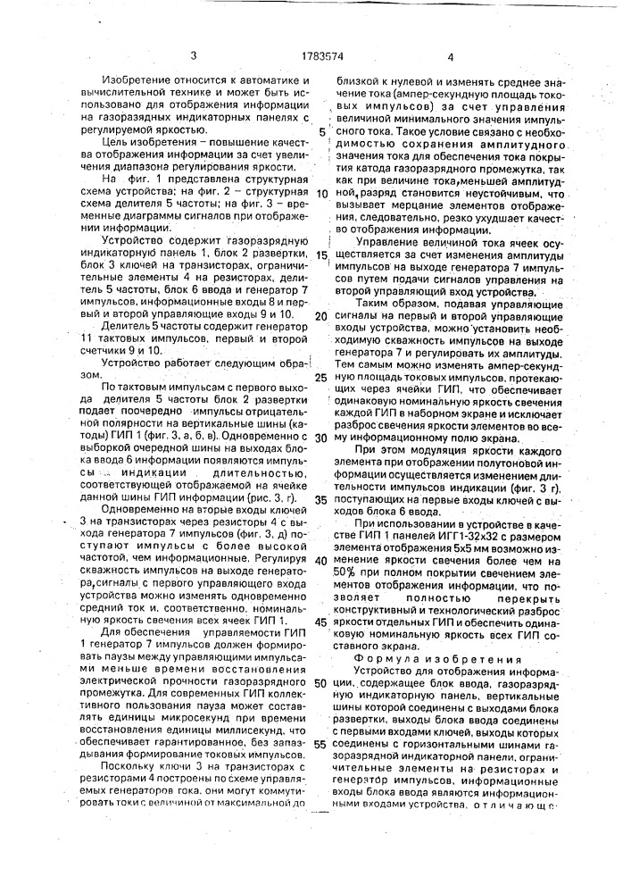 Устройство для отображения информации (патент 1783574)