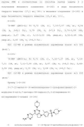 Производное пиримидина в качестве ингибитора pi3k и его применение (патент 2448109)