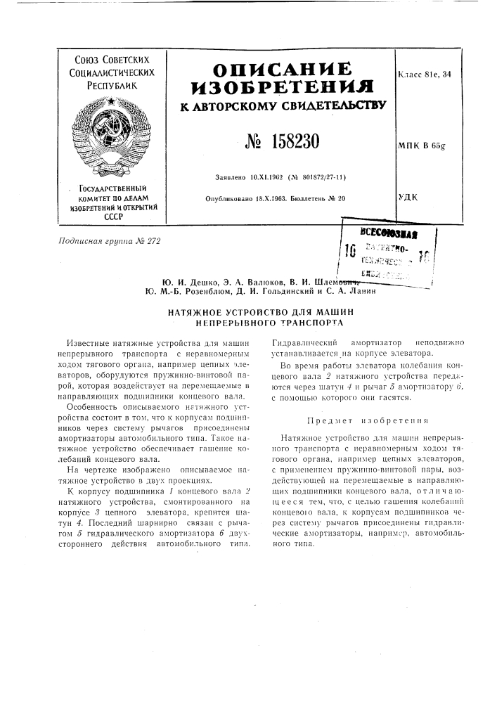 Патент ссср  158230 (патент 158230)