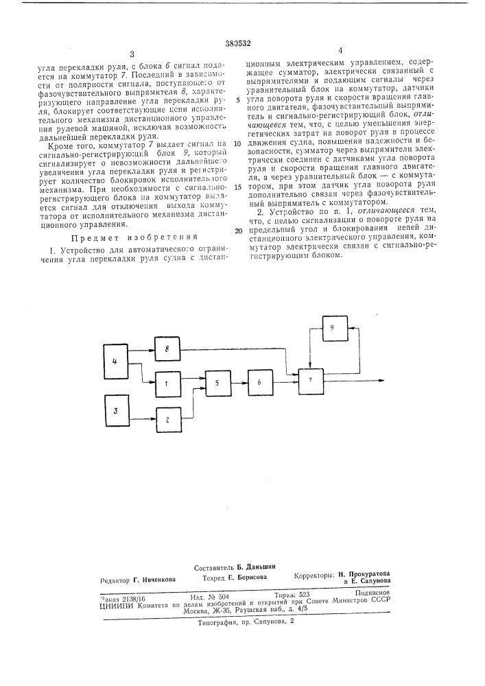 Устройство для автоматического ограничения угла (патент 380532)