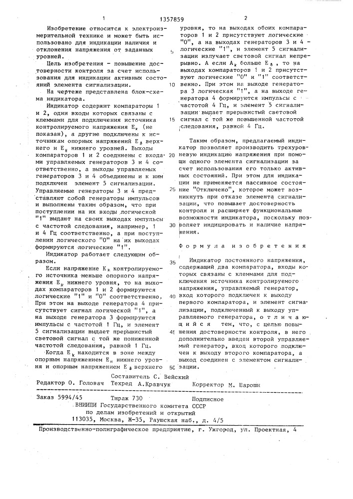 Индикатор постоянного напряжения (патент 1357859)