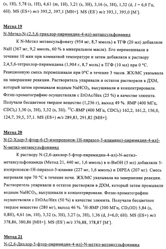 Производные 4-(3-аминопиразол)пиримидина для применения в качестве ингибиторов тирозинкиназы для лечения злокачественного новообразования (патент 2463302)