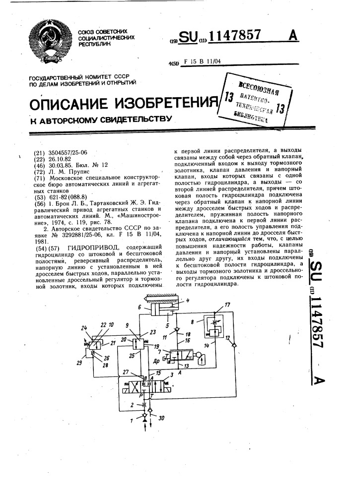 Гидропривод (патент 1147857)