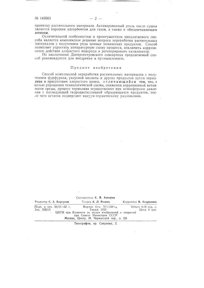 Способ комплексной переработки растительных материалов (патент 145563)