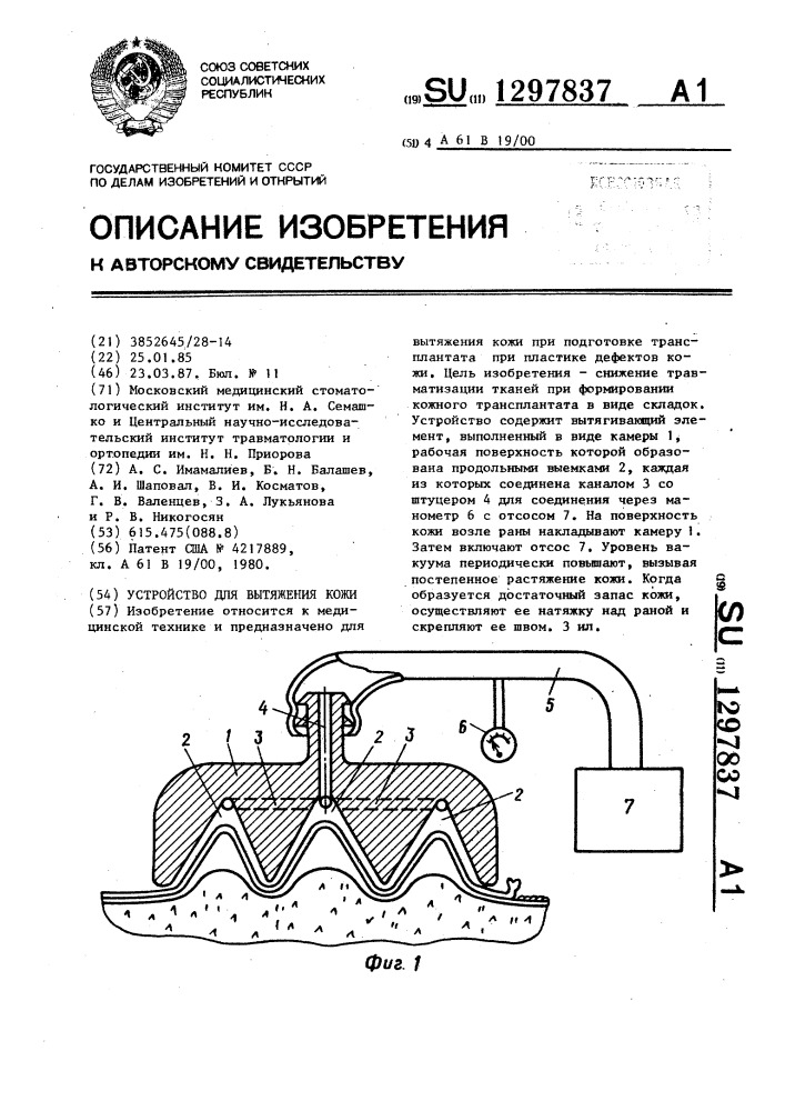 Устройство для вытяжения кожи (патент 1297837)