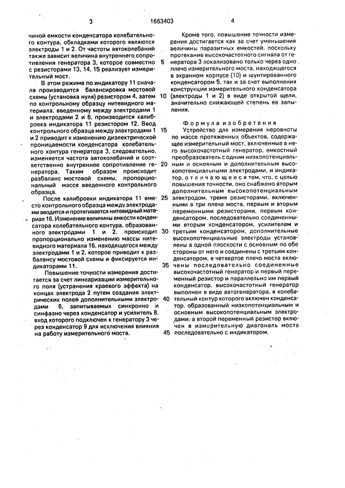 Устройство для измерения неровноты по массе протяженных объектов (патент 1663403)