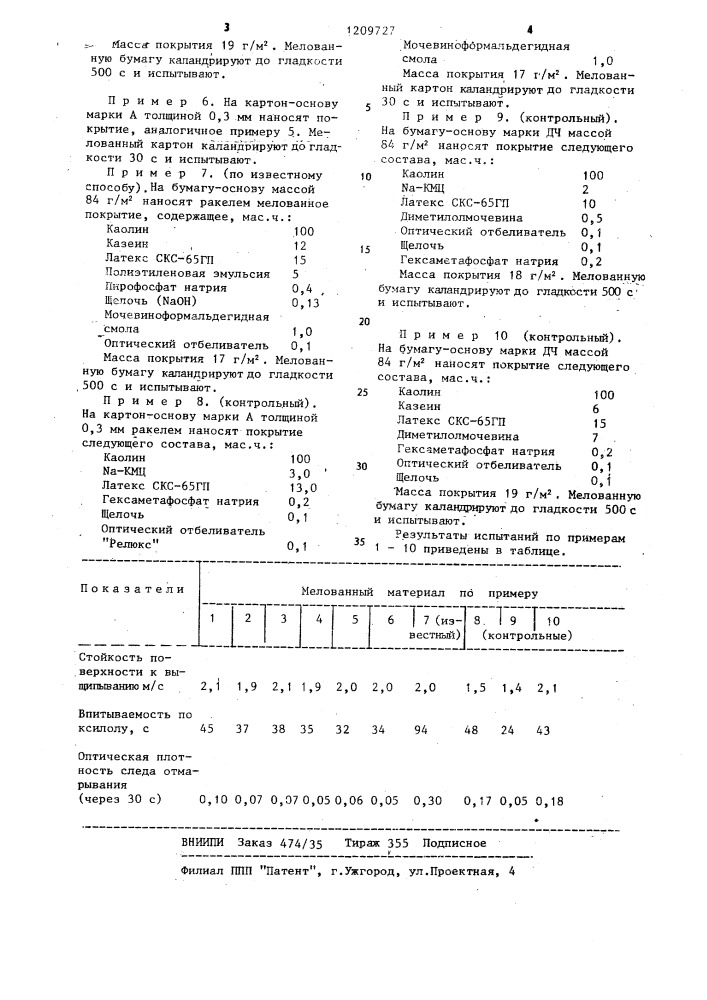 Мелованный волокнистый материал (патент 1209727)