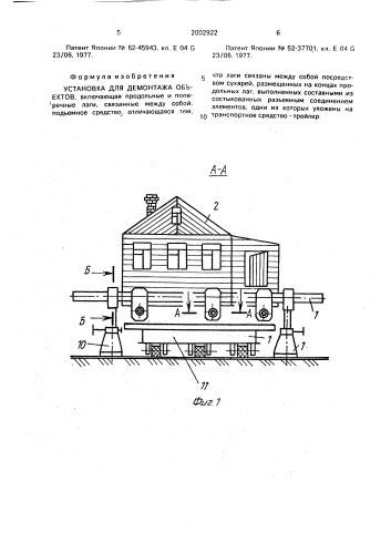 Установка для демонтажа объектов (патент 2002922)