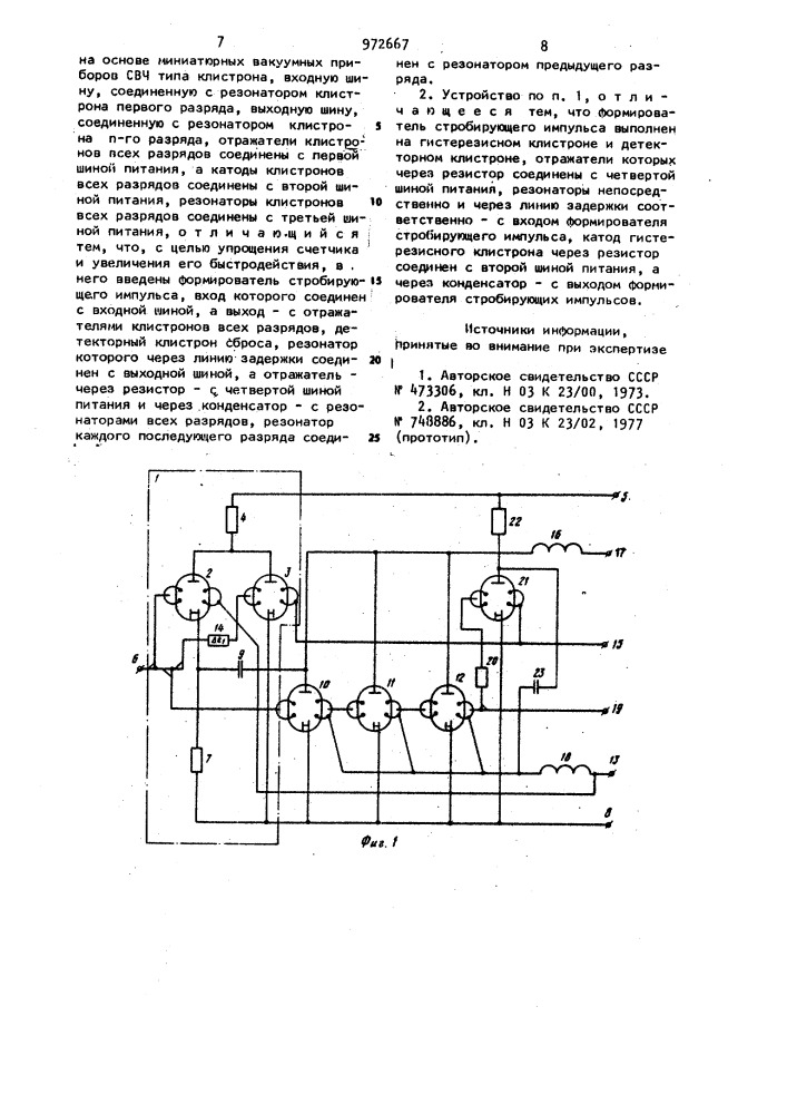 Радиоимпульсный кольцевой счетчик (патент 972667)