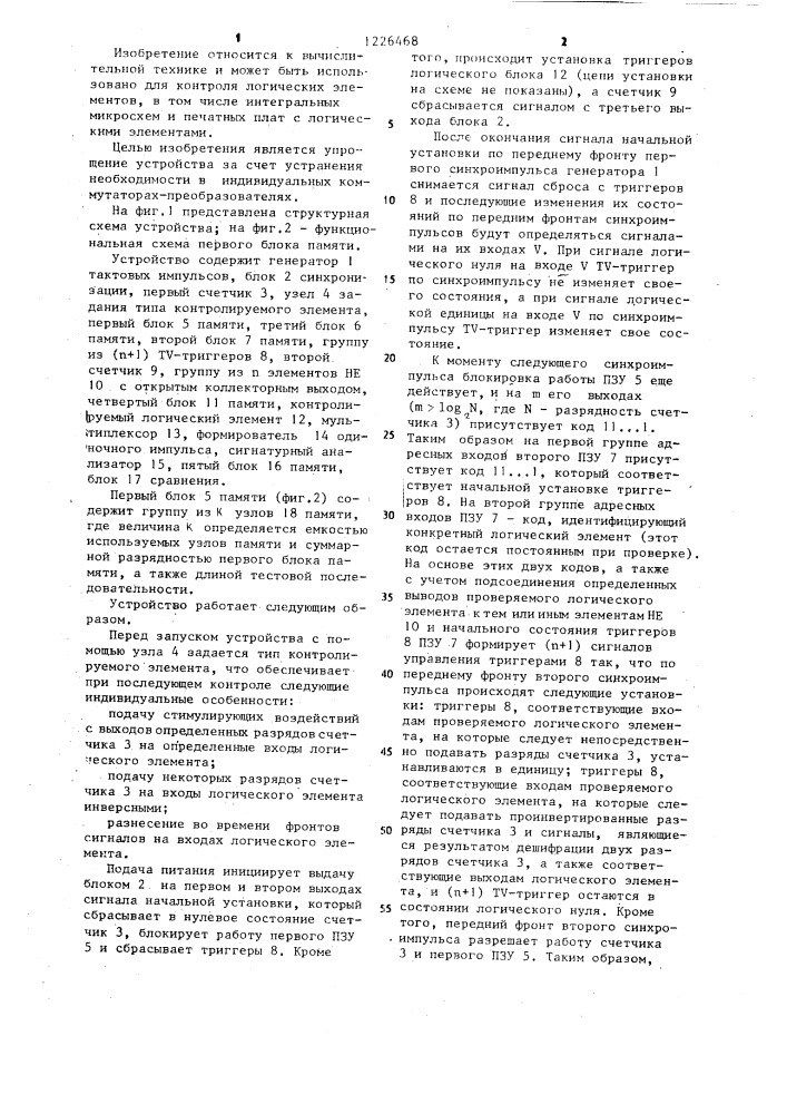 Устройство для функционального контроля логических элементов (патент 1226468)