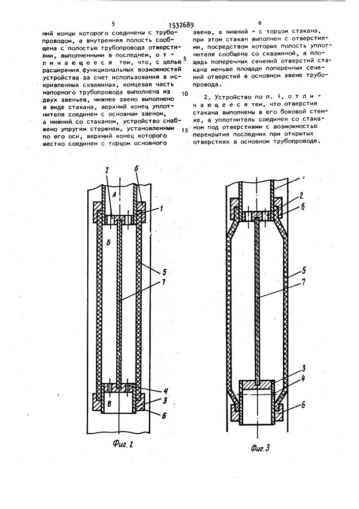 Устройство для эксплуатации геотехнологических скважин (патент 1532689)