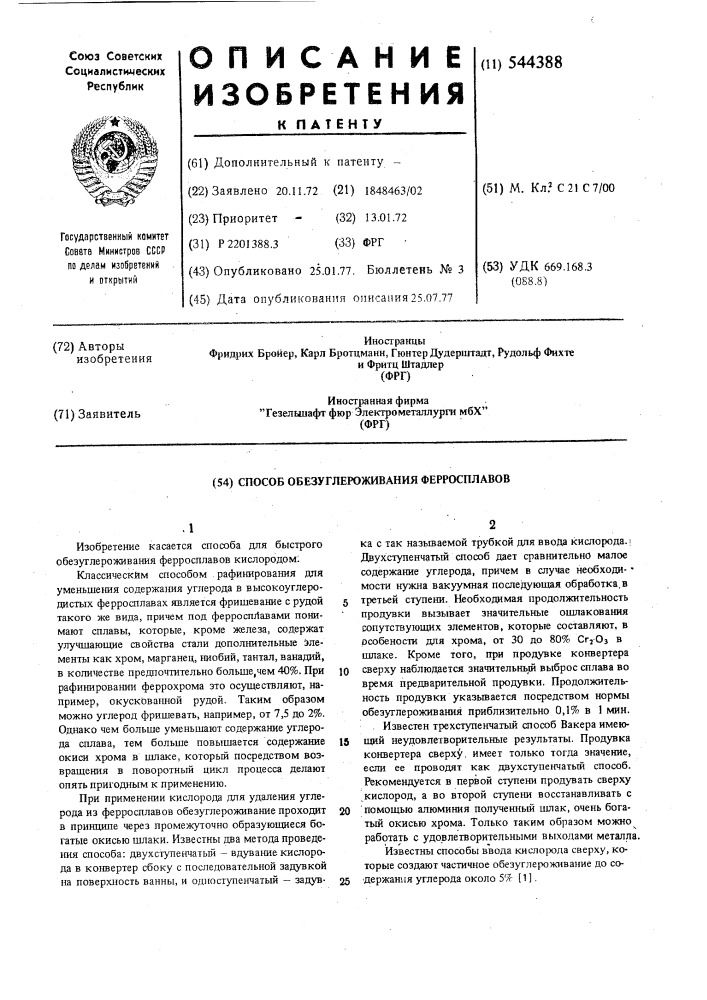Способ обезуглероживания ферросплавов (патент 544388)
