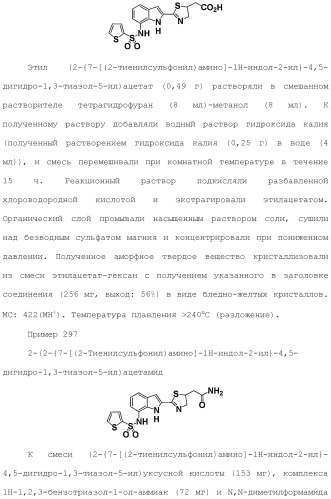 Производное индола (патент 2454415)