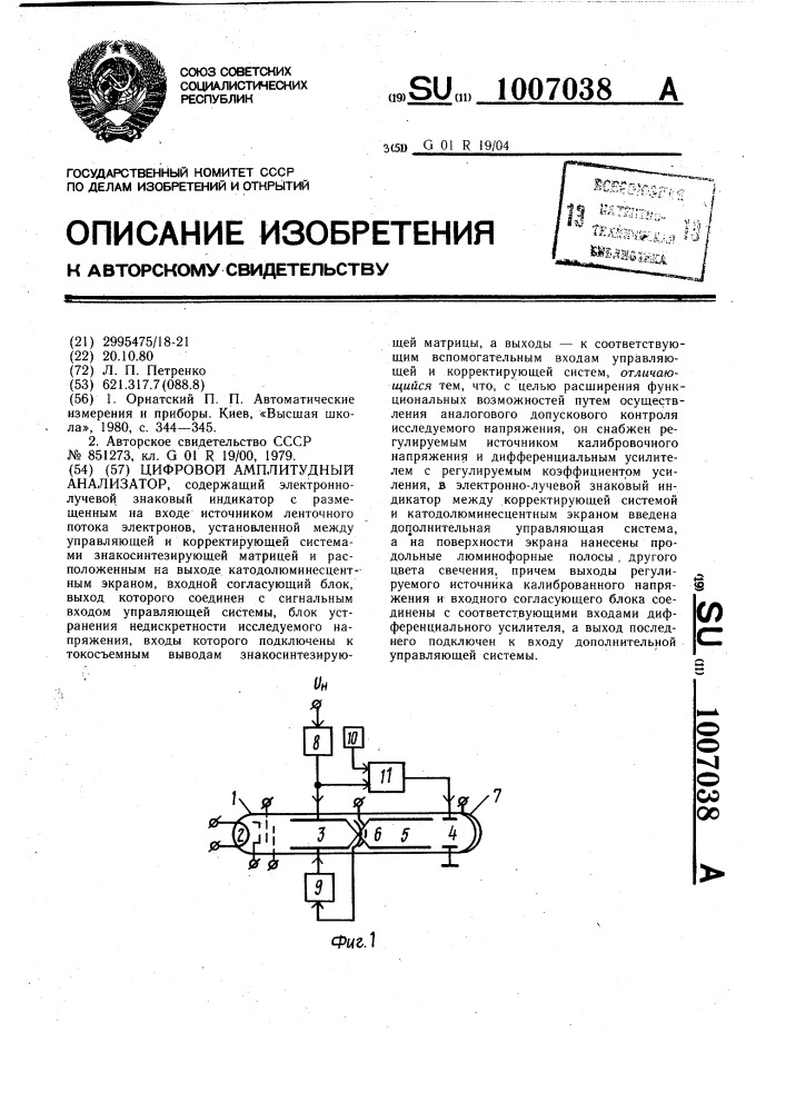 Цифровой амплитудный анализатор (патент 1007038)