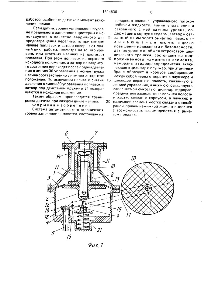 Система автоматического ограничения уровня заполнения емкостей (патент 1634630)