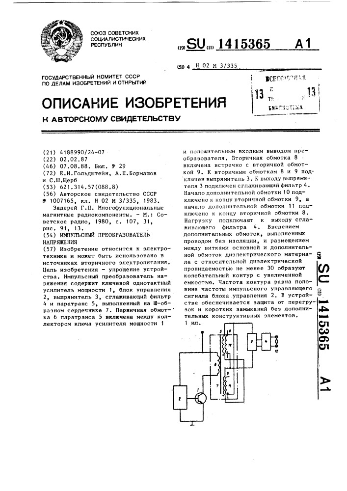 Импульсный преобразователь напряжения (патент 1415365)