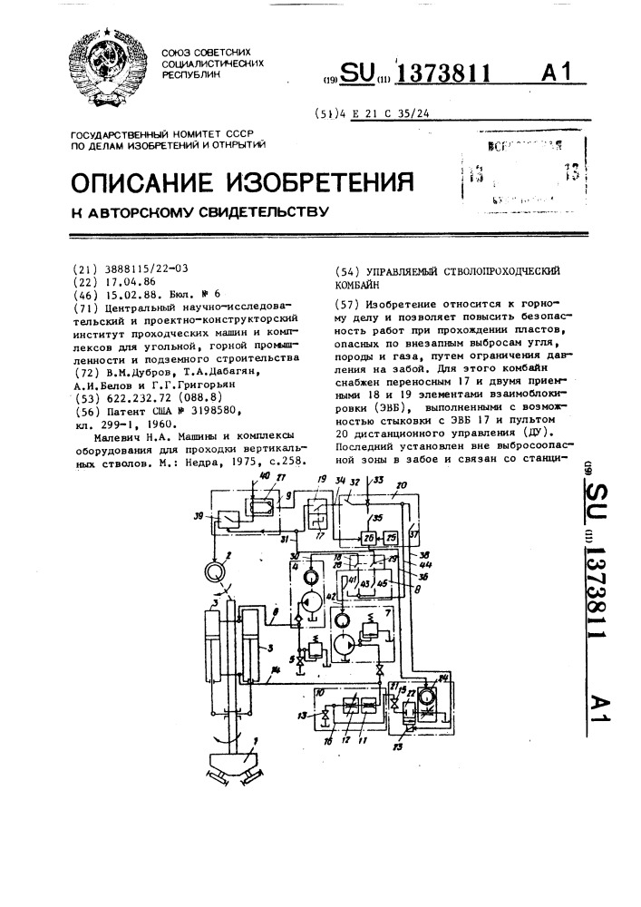Управляемый стволопроходческий комбайн (патент 1373811)