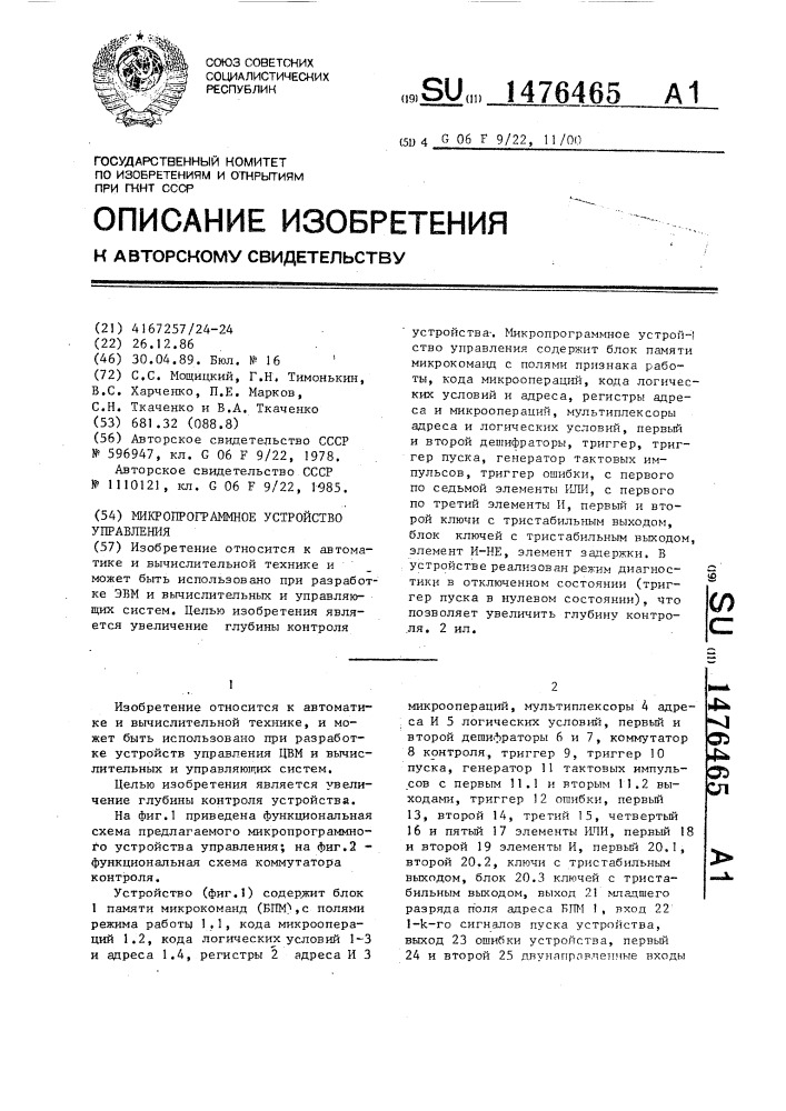 Микропрограммное устройство управления (патент 1476465)
